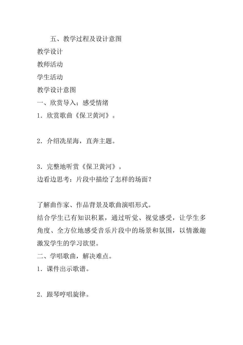 保卫黄河音乐教案及教学设计精选_第3页