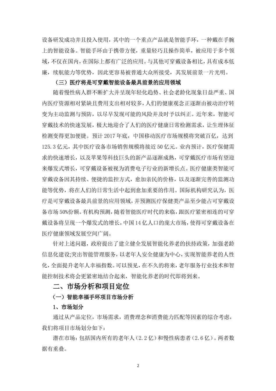 智能幸福手环商业计划书_第2页
