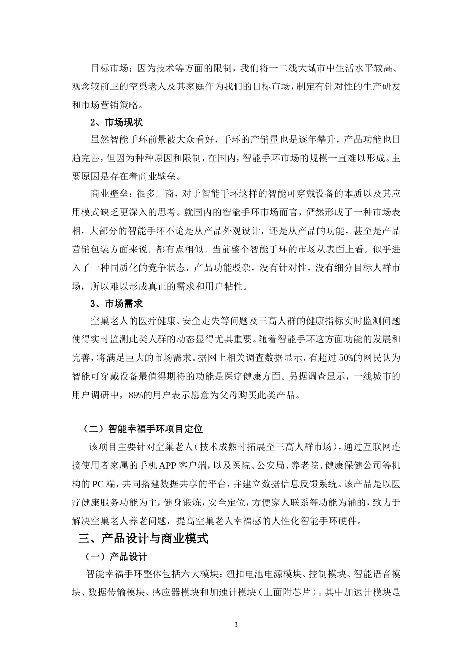 智能幸福手环商业计划书_第3页
