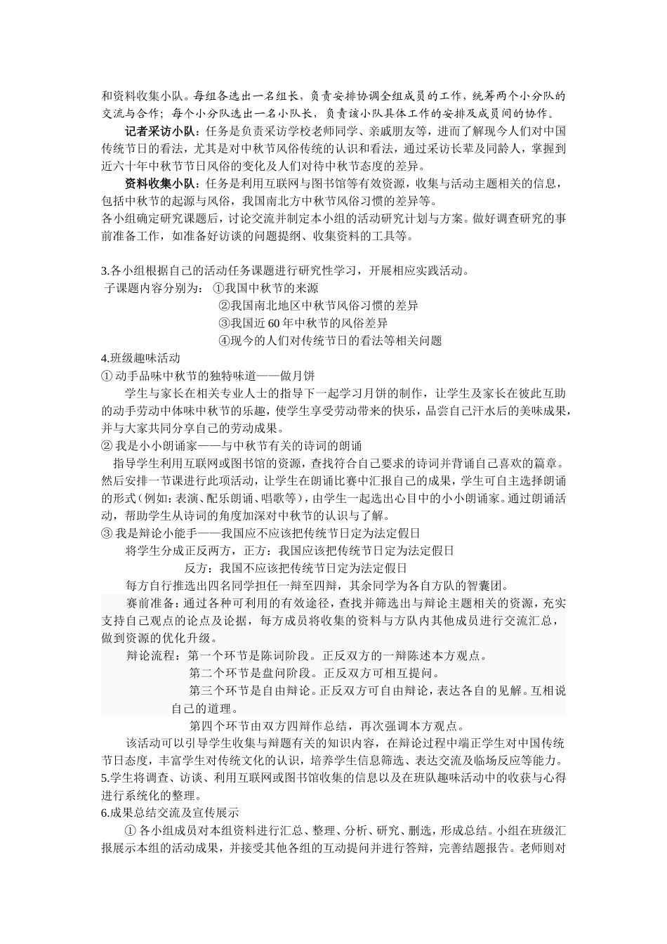 小学综合实践活动设计——走进中国传统节日之中秋_第2页