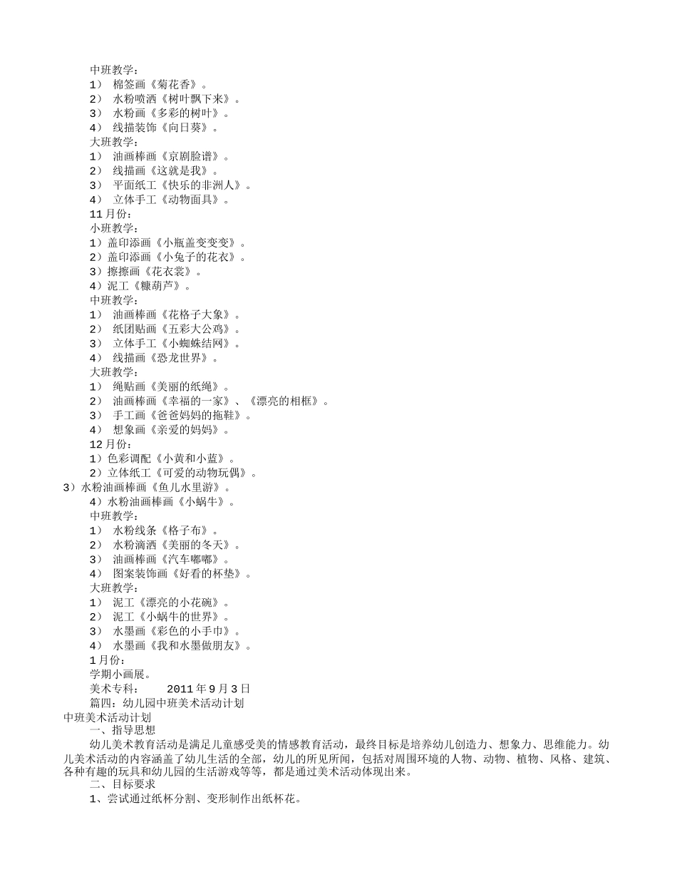 幼儿园美术工作计划(共12篇)_第3页