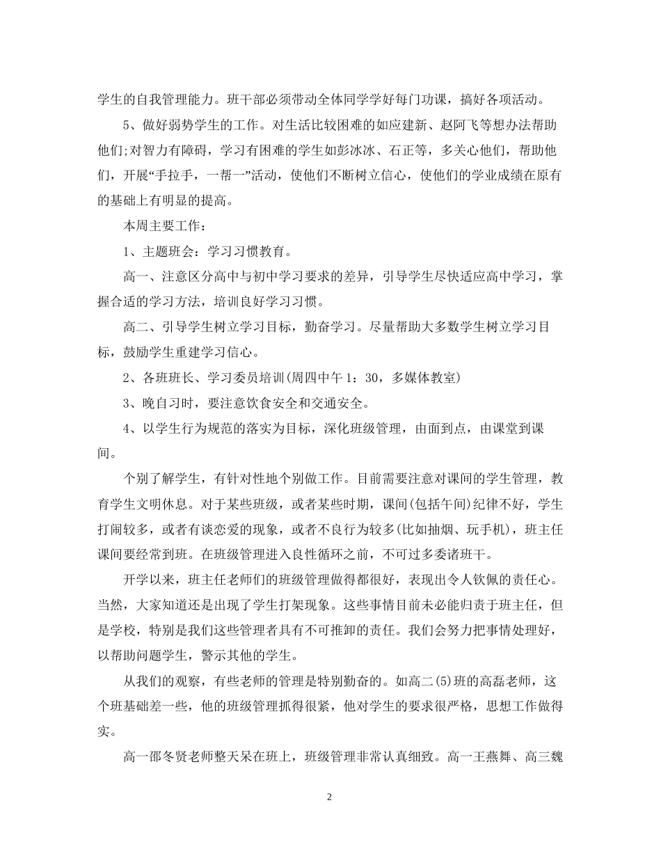 班主任一周工作计划范文_第2页
