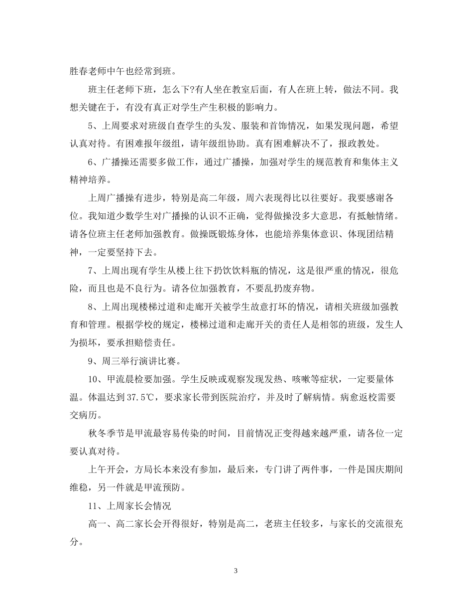班主任一周工作计划范文_第3页