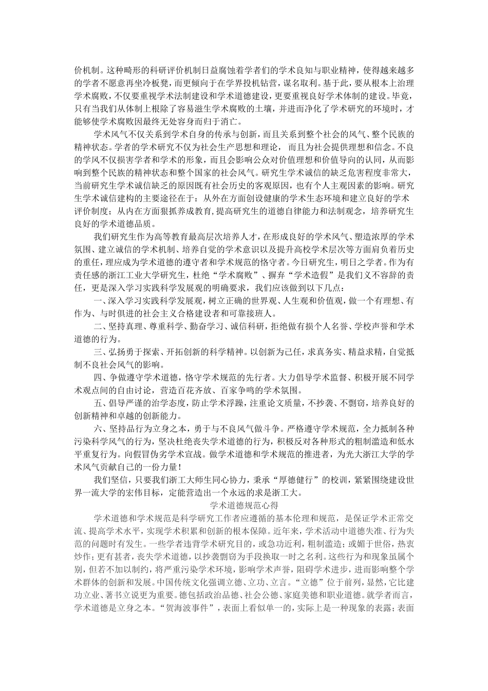 学术道德规范学习心得-(1)_第3页