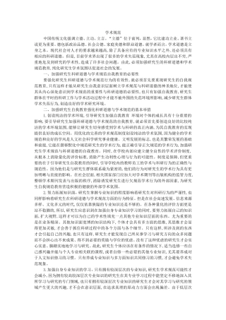 学术道德规范学习心得-(1)