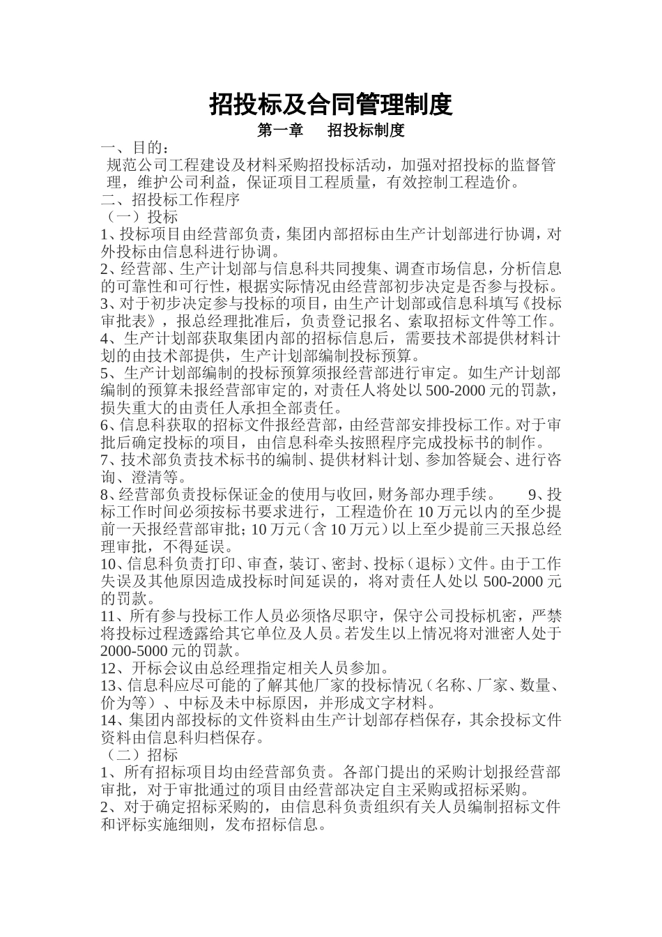 招投标及合同管理制度_第1页
