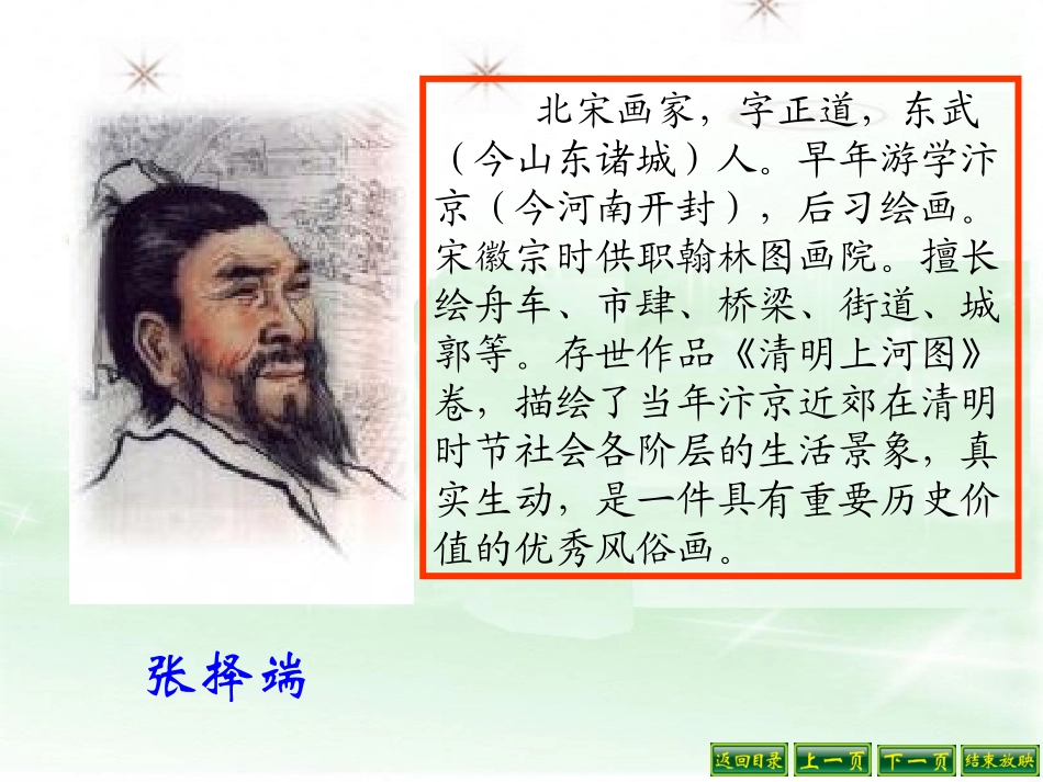 三年级一幅名扬中外的画课件_第2页