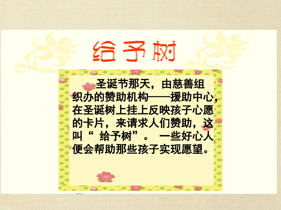 三年级上语文课件-给予树-人教版_第2页
