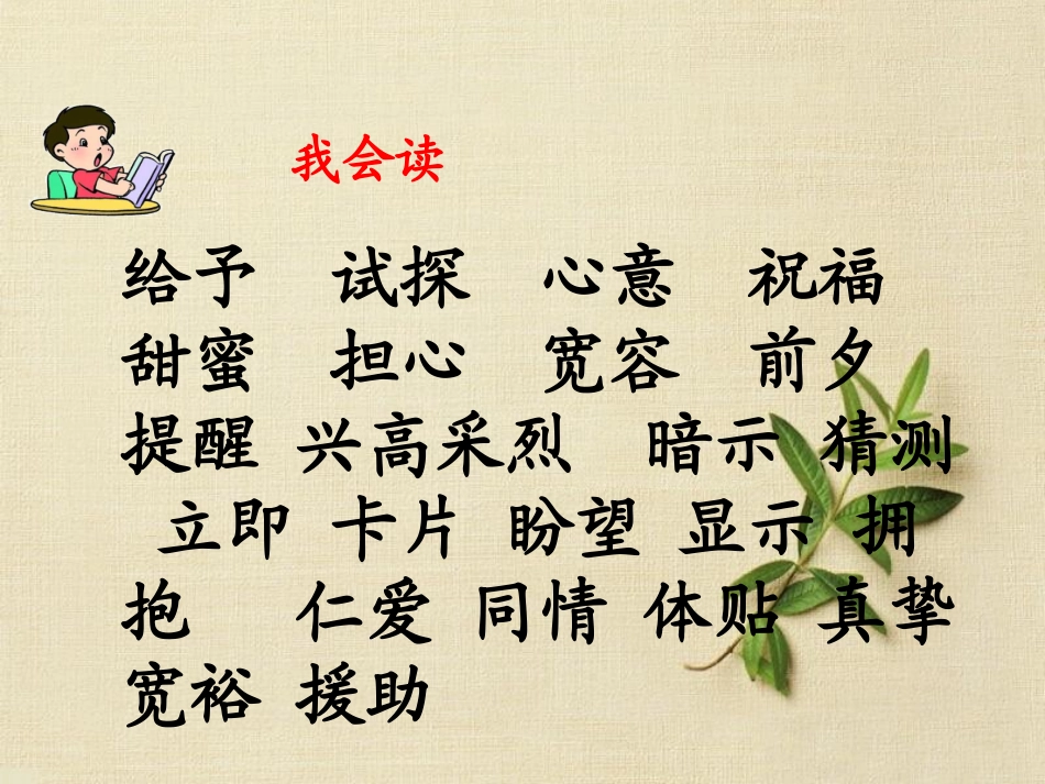 三年级上语文课件-给予树-人教版_第3页