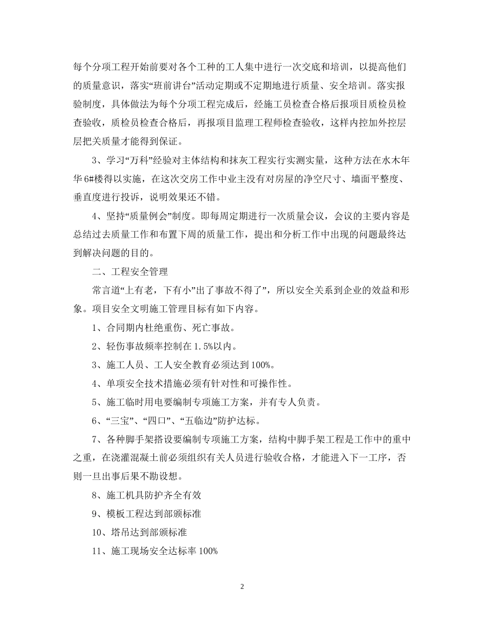 两学一做月学习计划_第2页