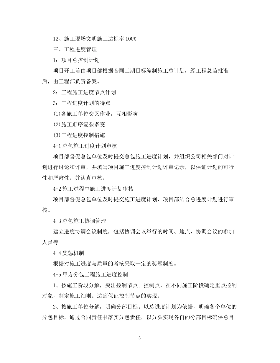 两学一做月学习计划_第3页