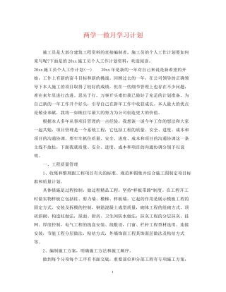 两学一做月学习计划