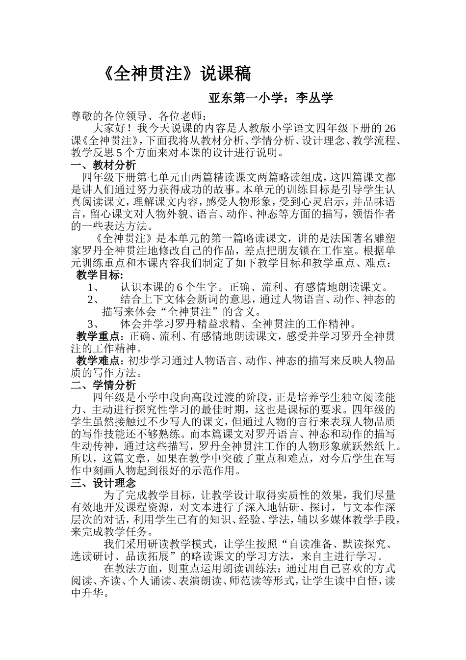 全神贯注说课稿_第1页