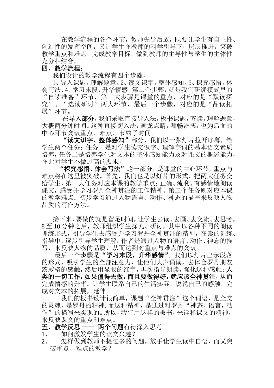 全神贯注说课稿_第2页