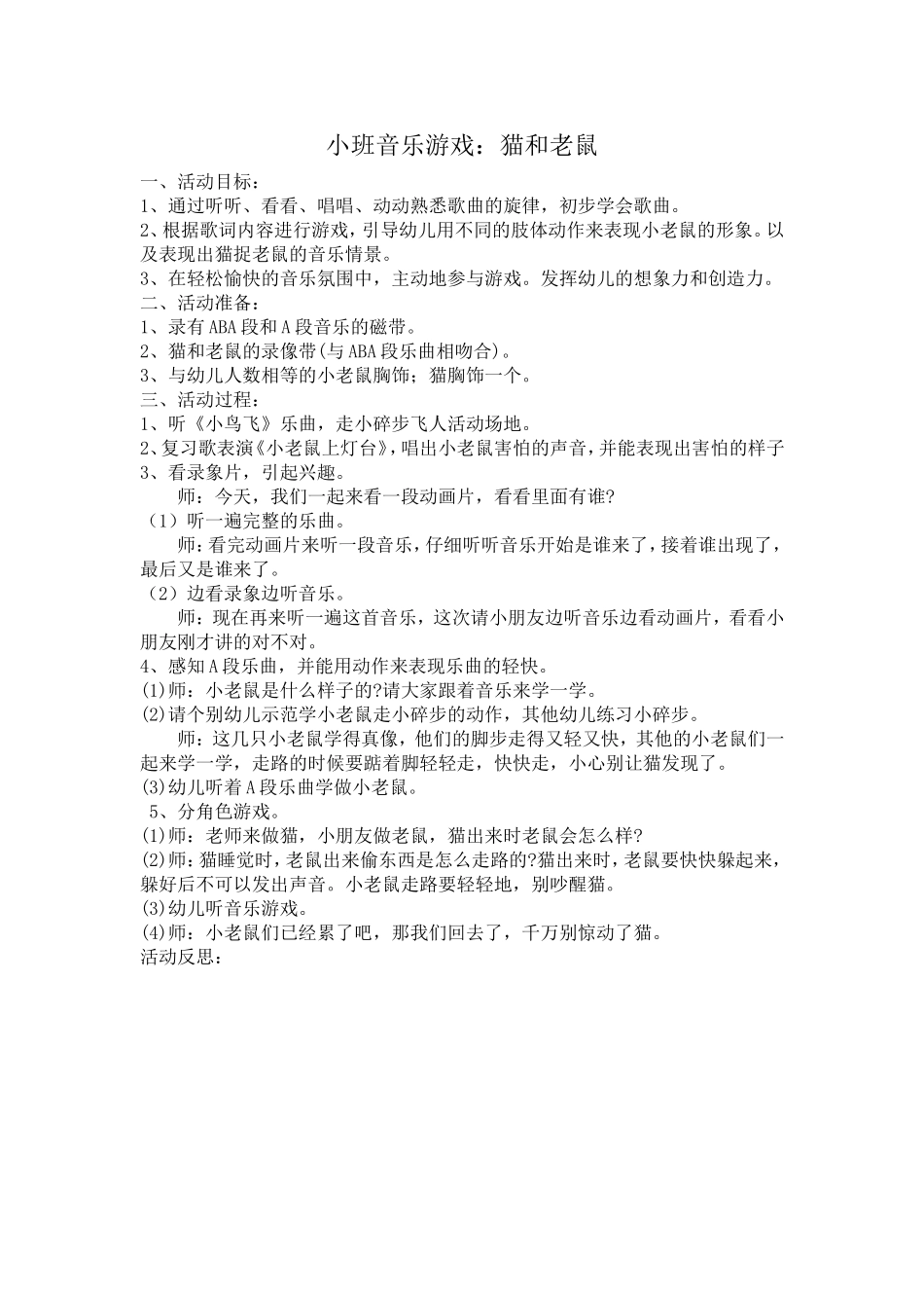 小班音乐游戏_第1页