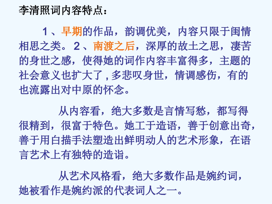 七年级语文下册《鹧鸪天·桂花》课件 北师大版_第3页