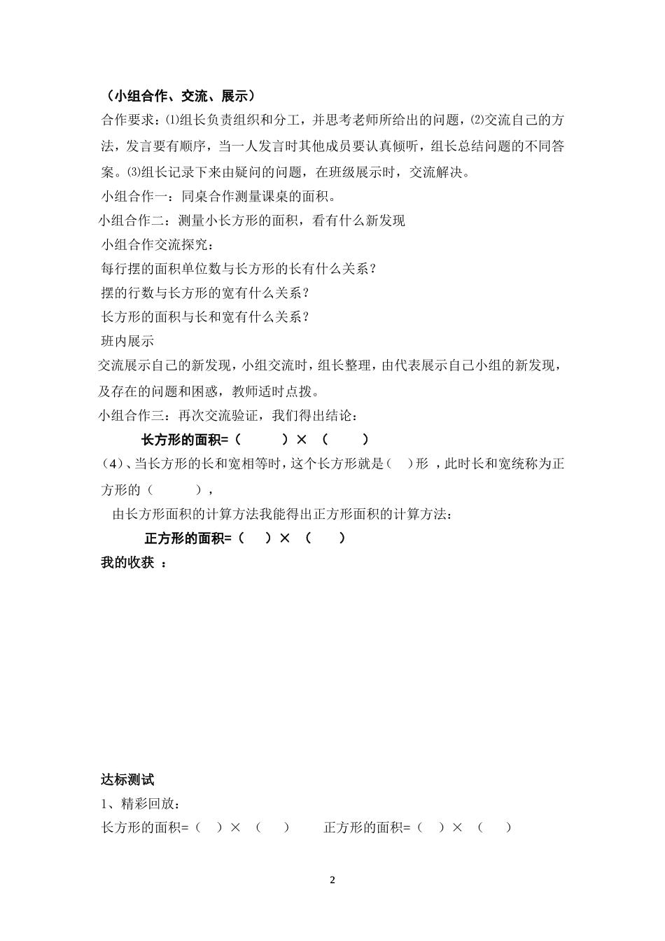 长方形和正方形的面积计算学案_第2页