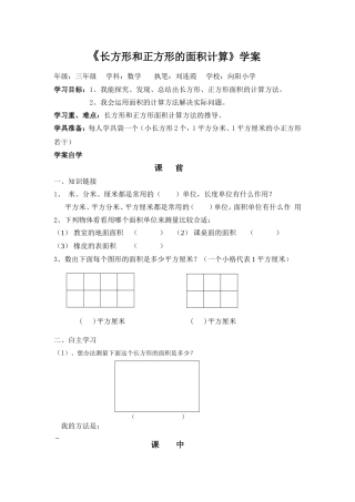 长方形和正方形的面积计算学案