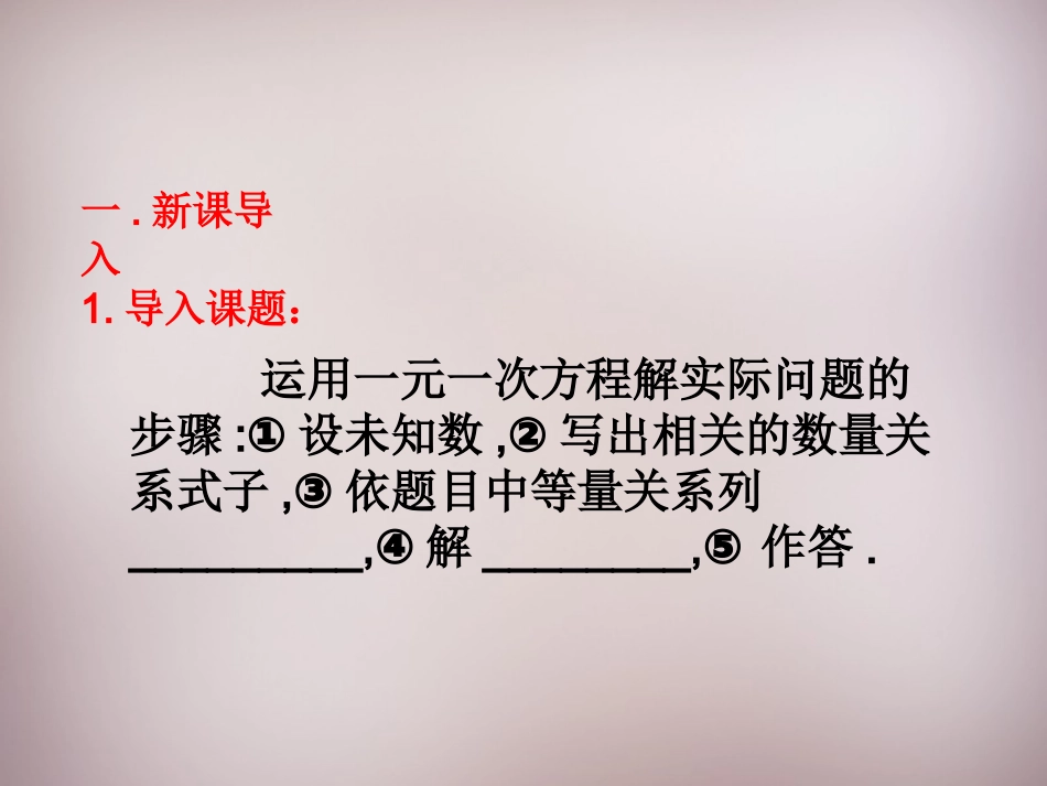 七年级数学上册33《解一元一次方程（二）—去括号与去分母》去分母（2）（新人教版）_第2页
