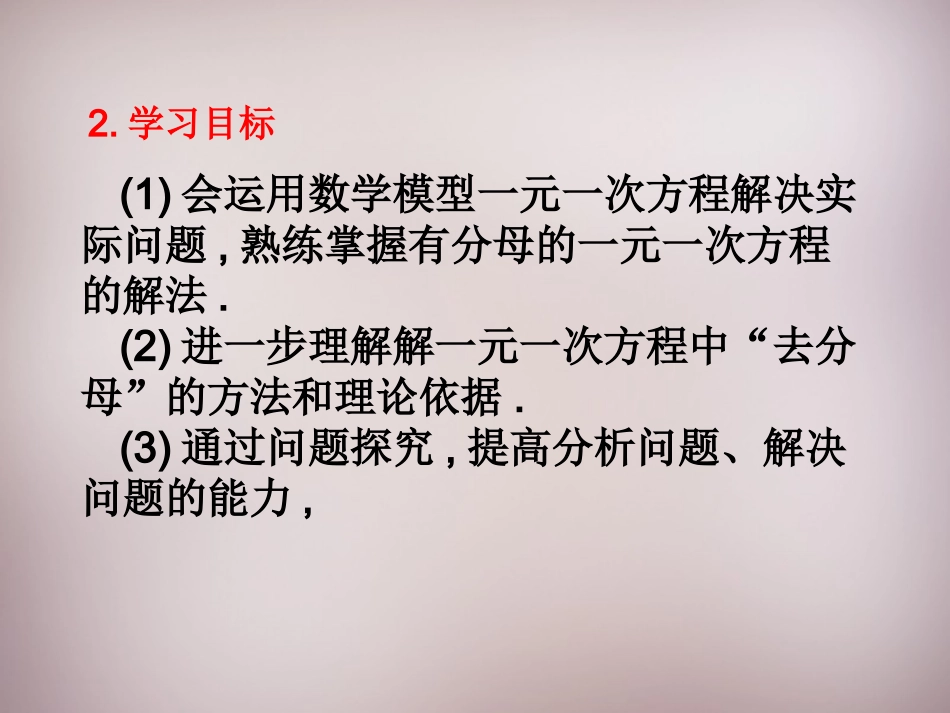 七年级数学上册33《解一元一次方程（二）—去括号与去分母》去分母（2）（新人教版）_第3页