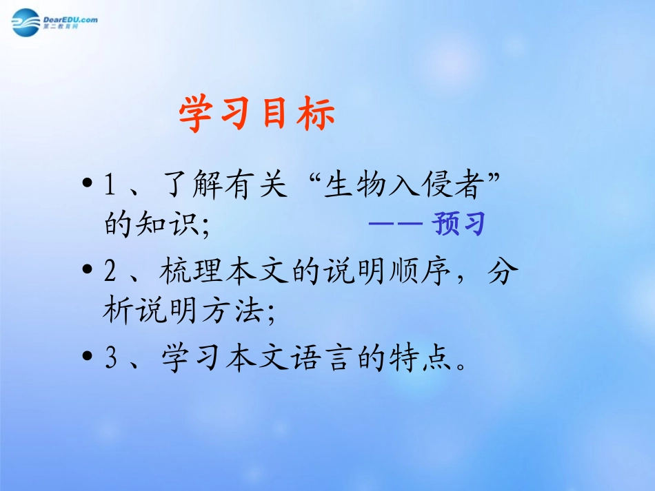 生物入侵者课件2新人教版_第2页