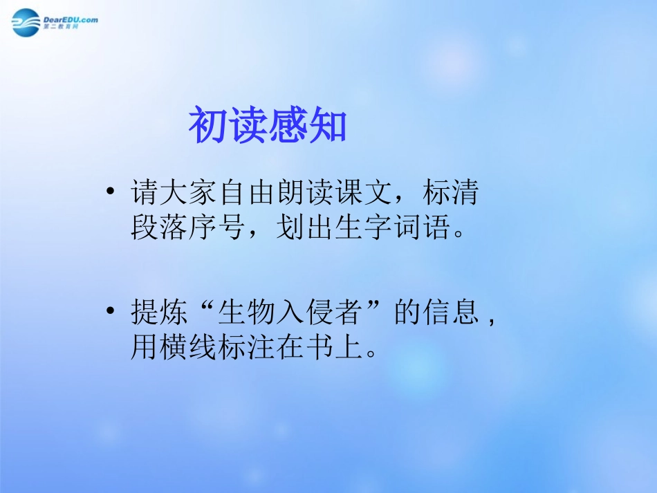 生物入侵者课件2新人教版_第3页
