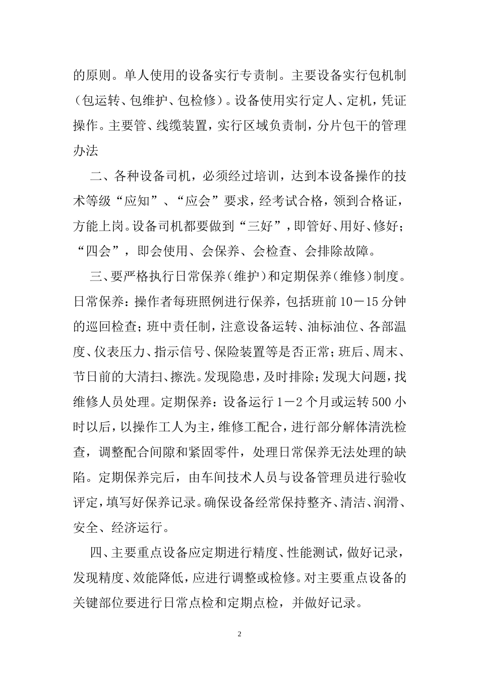 设备维修保养制度1_第2页