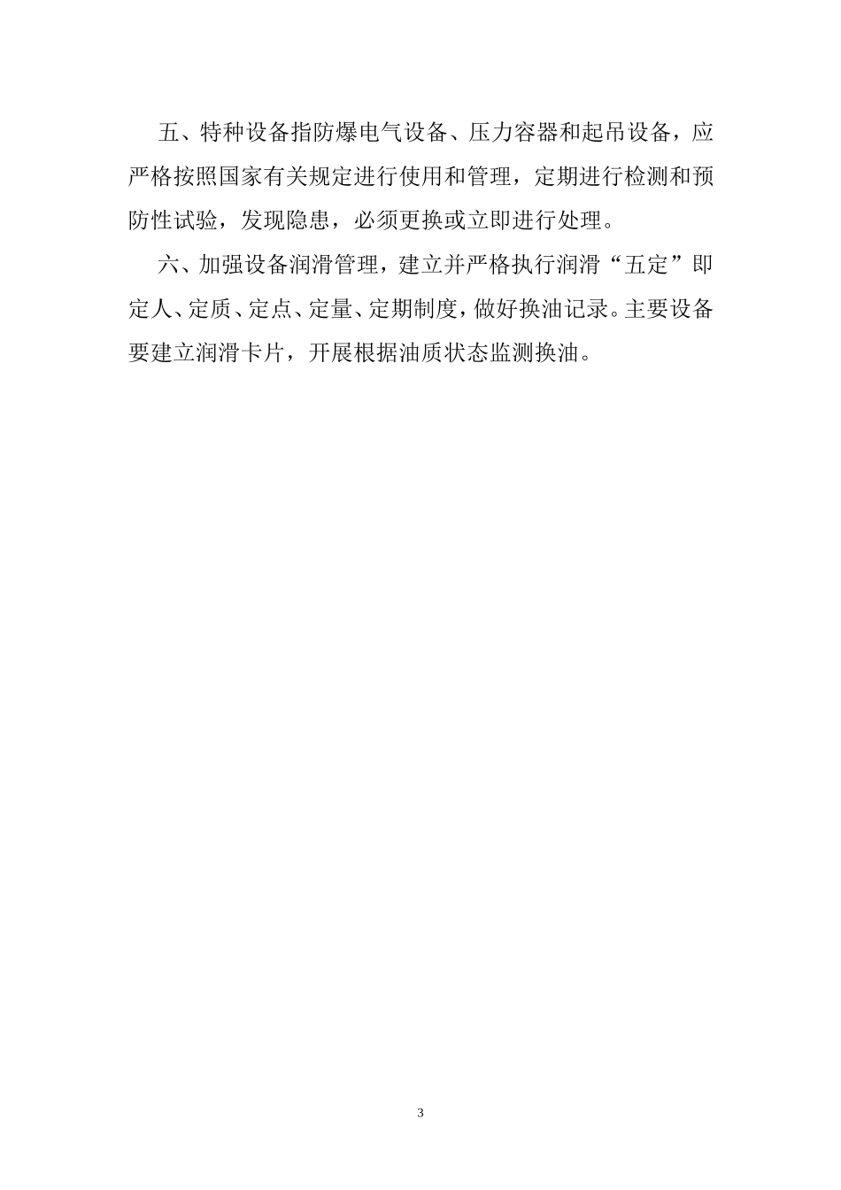 设备维修保养制度1_第3页