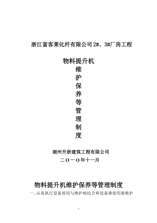 设备维修保养制度1