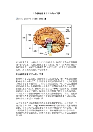 让你拥有超常记忆力的小习惯