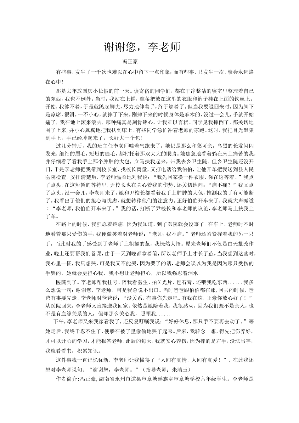 谢谢您，李老师_第1页