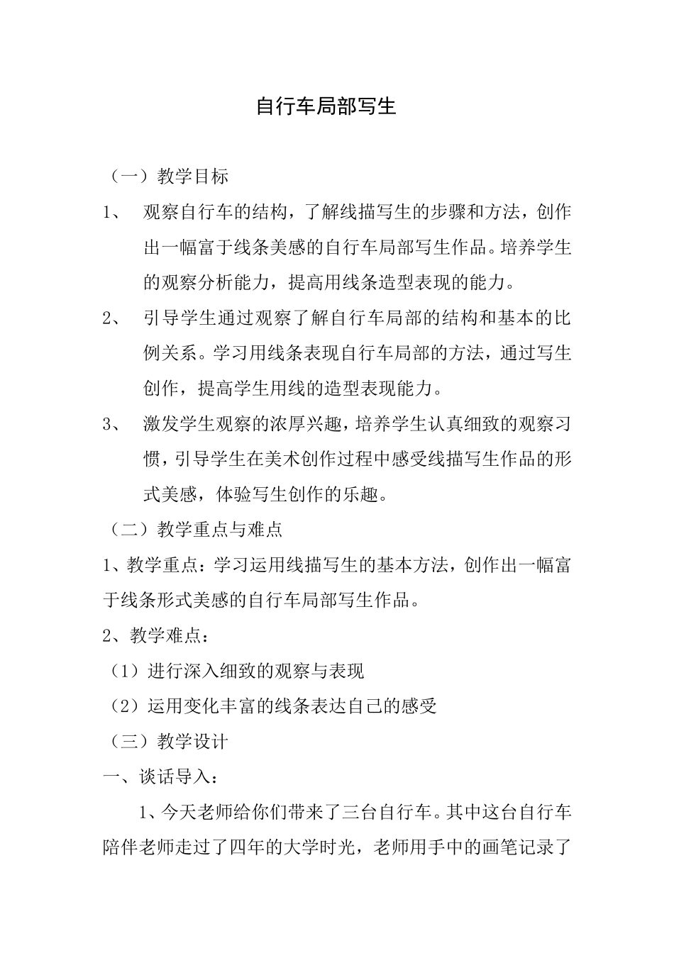 自行车局部写生_第1页