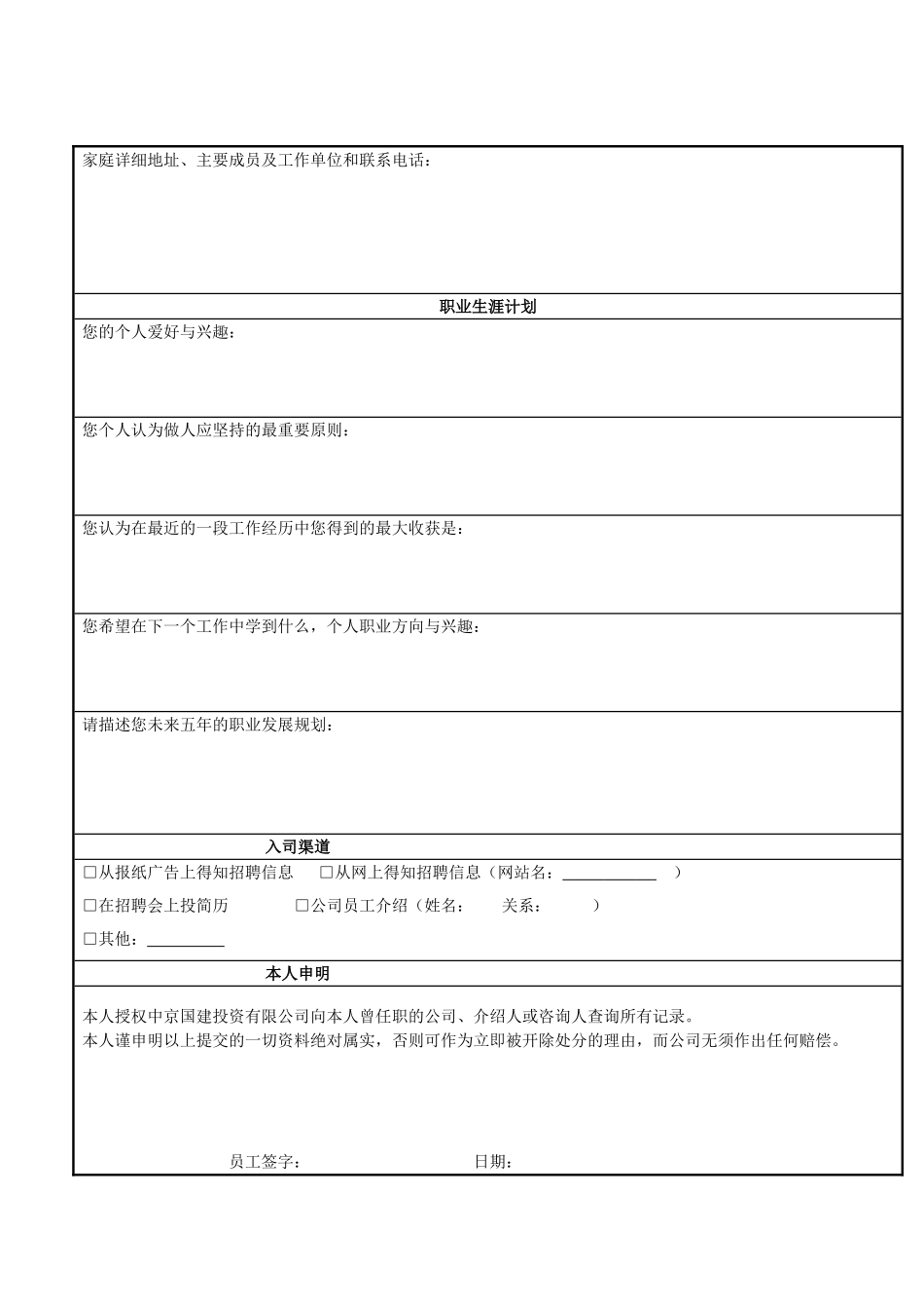 员工履历表下载_第2页