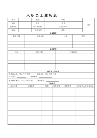 员工履历表下载