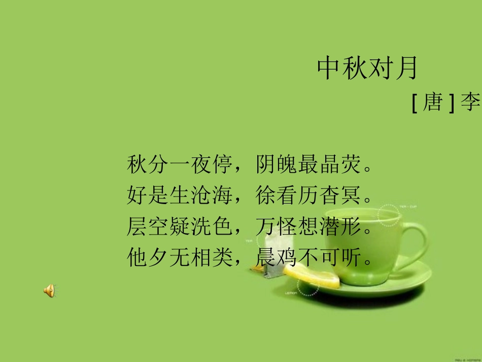 中秋对月》诗人李频简介：_第2页