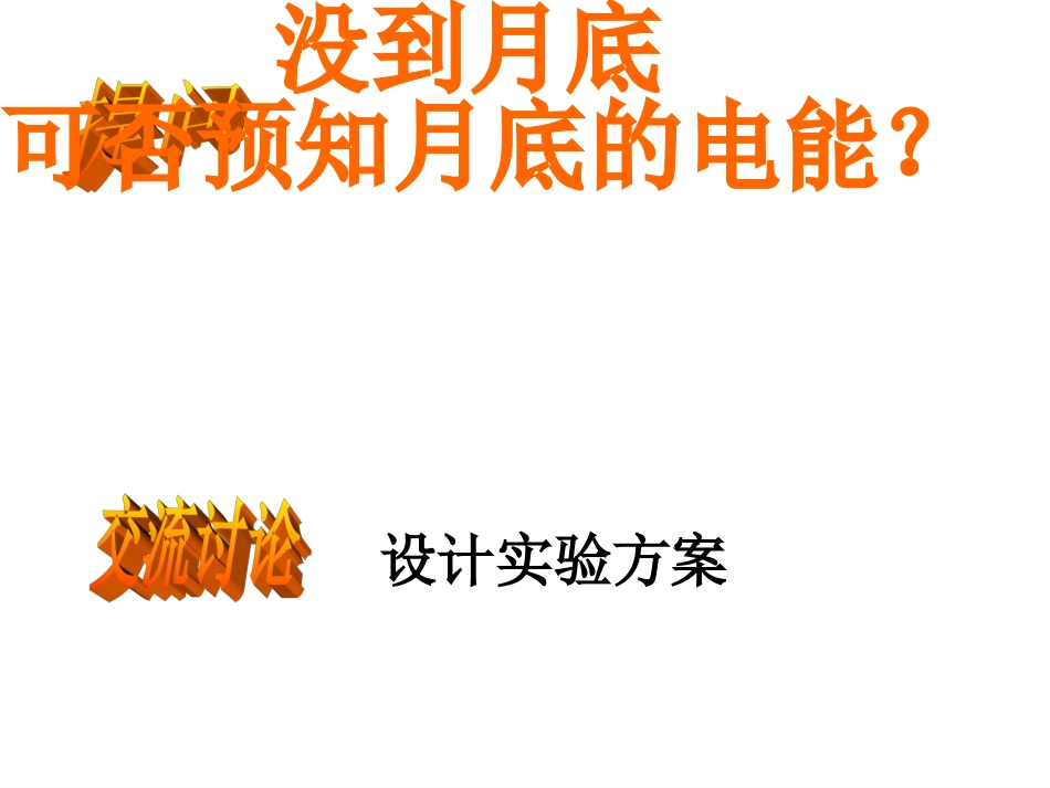 新人教版八第二节_电功率课件01_第3页