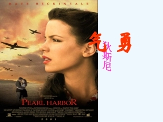 七年级语文下册 《勇气》课件 鄂教版