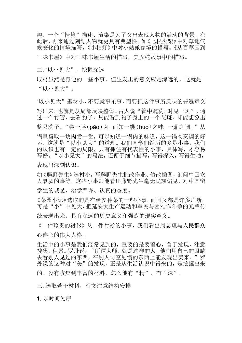 如何写好记叙文_第2页