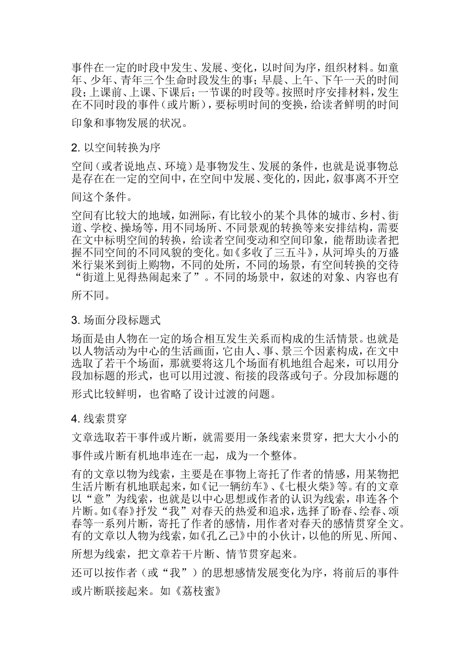 如何写好记叙文_第3页