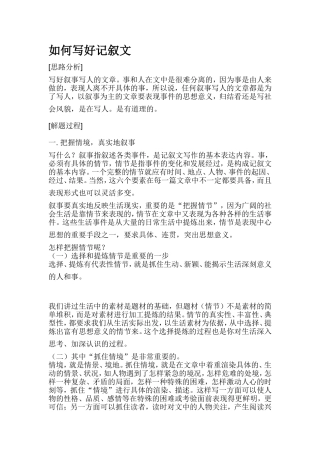 如何写好记叙文