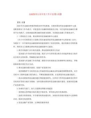 金融服务行业年度工作计划【五篇】