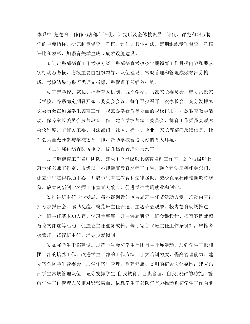 职业学校德育工作计划【三篇】_第2页