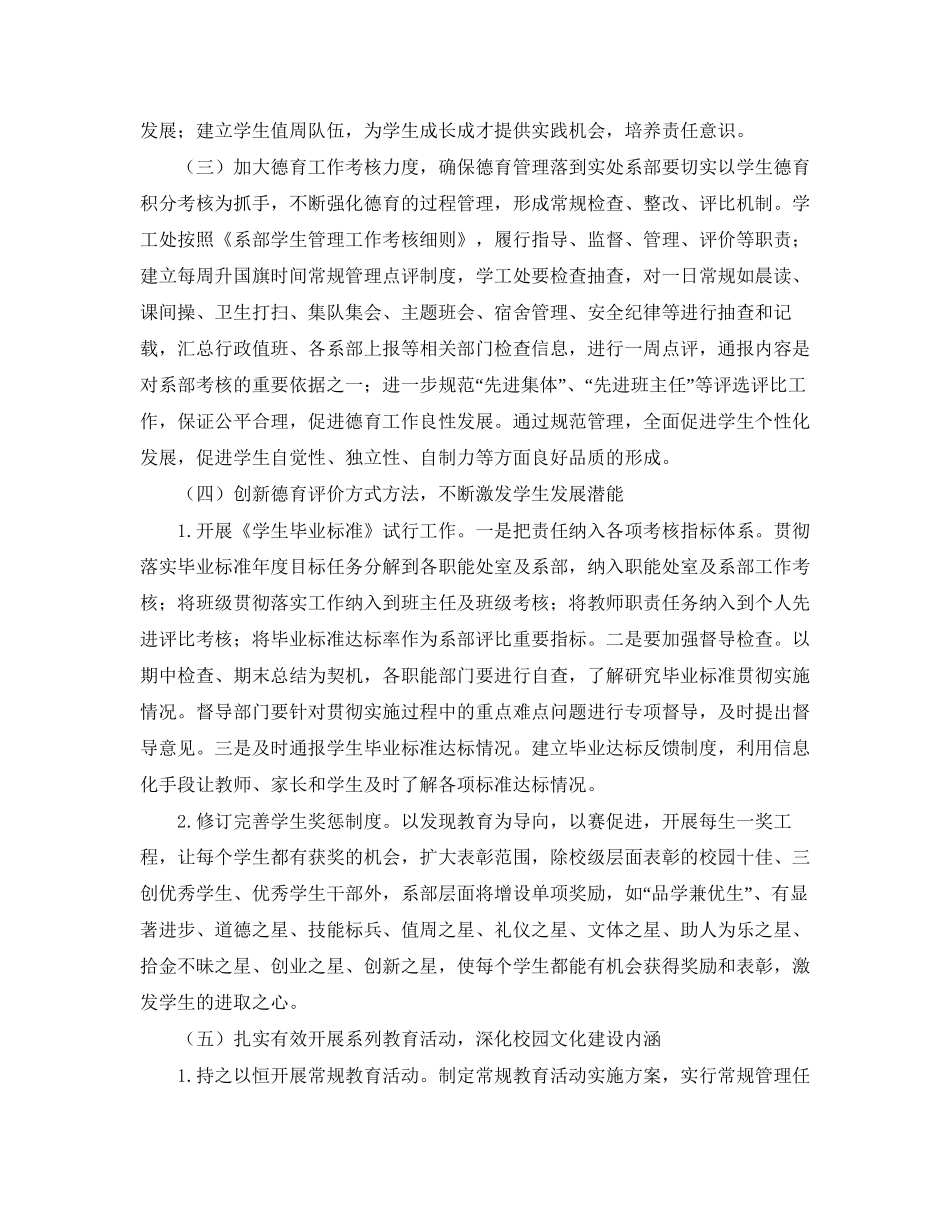 职业学校德育工作计划【三篇】_第3页