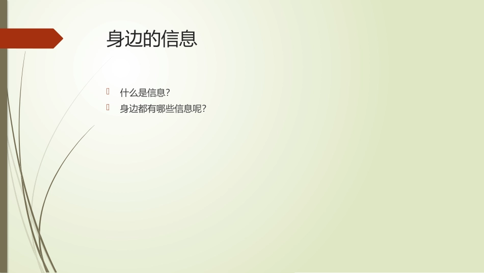 生活在信息中_第2页