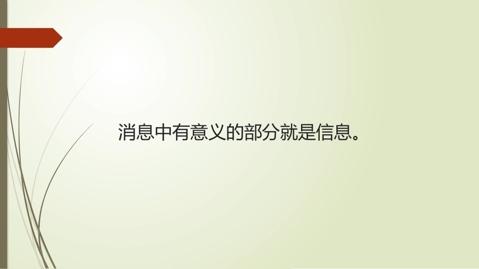 生活在信息中_第3页