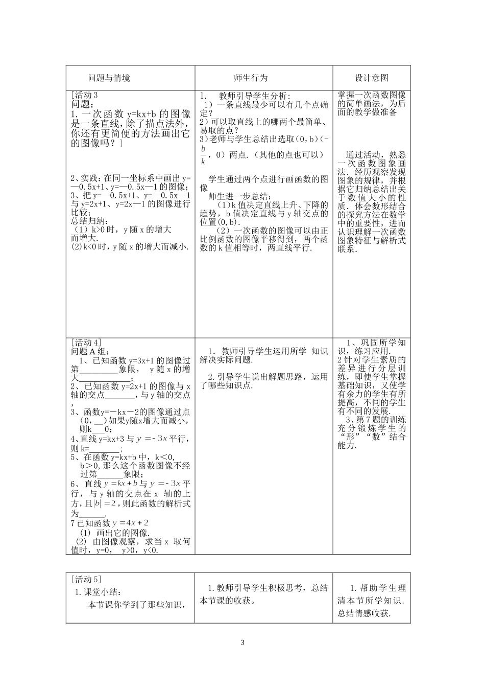 一次函数图像与性质公开课教学设计_第3页