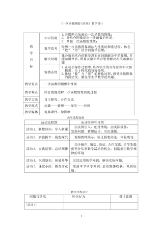 一次函数图像与性质公开课教学设计