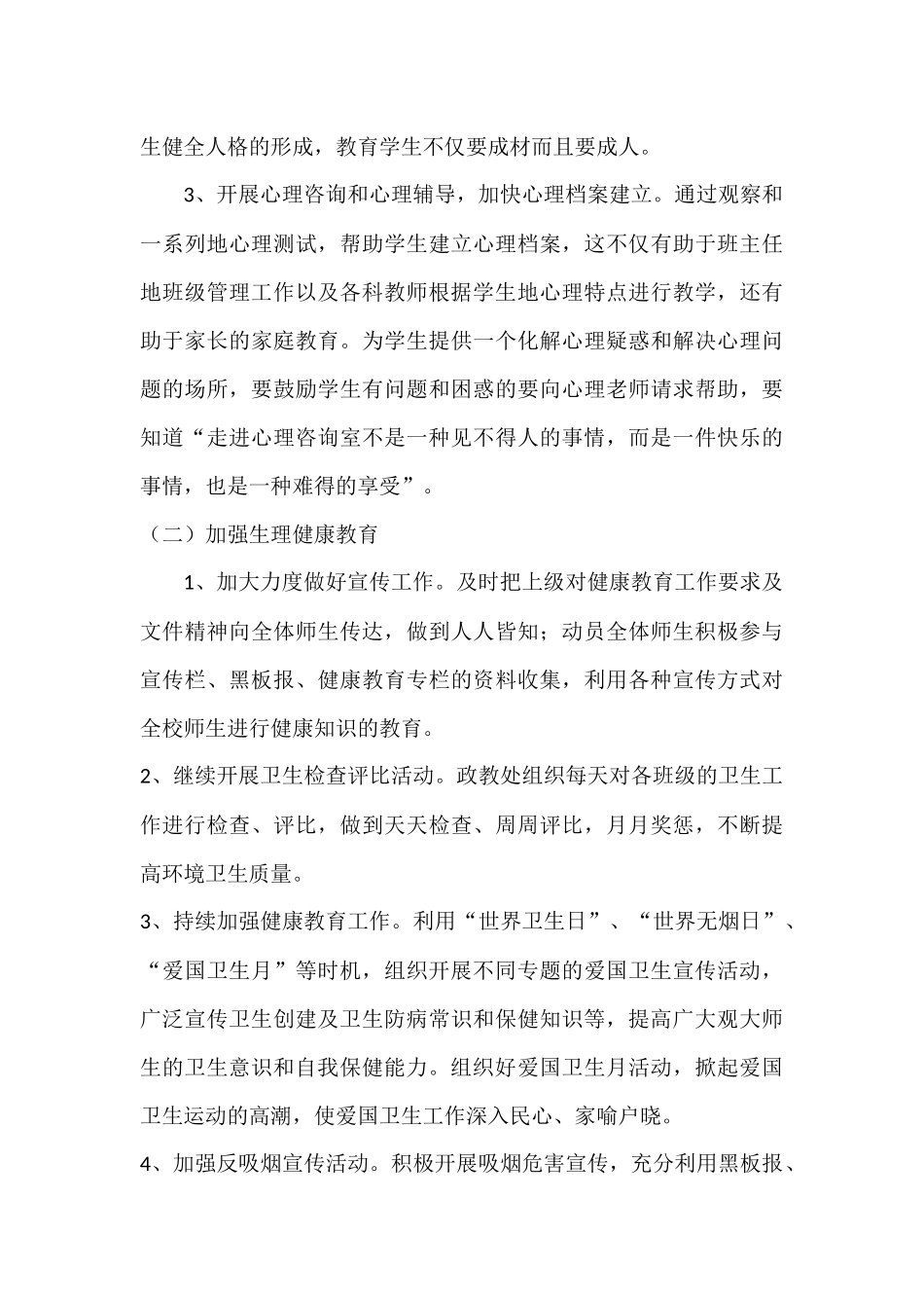 学校健康教育工作计划_第3页
