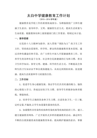 学校健康教育工作计划