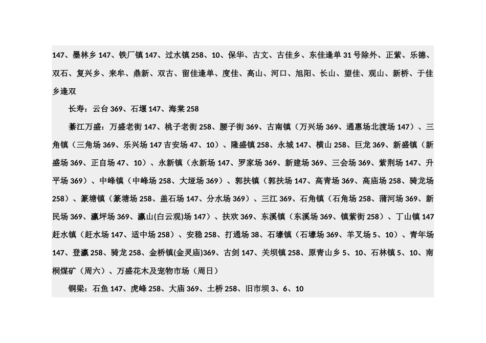 重庆周边乡镇赶场时间表_第3页